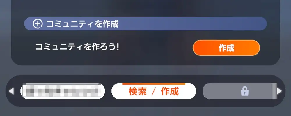 DDFF_コミュニティ作成