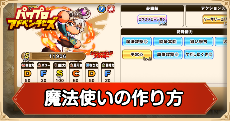 魔法使いの作り方とデッキ編成