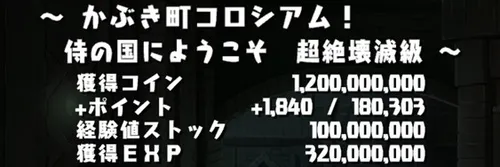 銀魂コロシアムクリア履歴_パズドラ