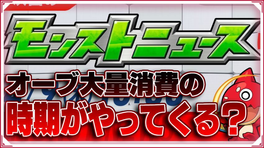  今オーブ使って大丈夫?今後のガチャイベントがヤバそうな件について