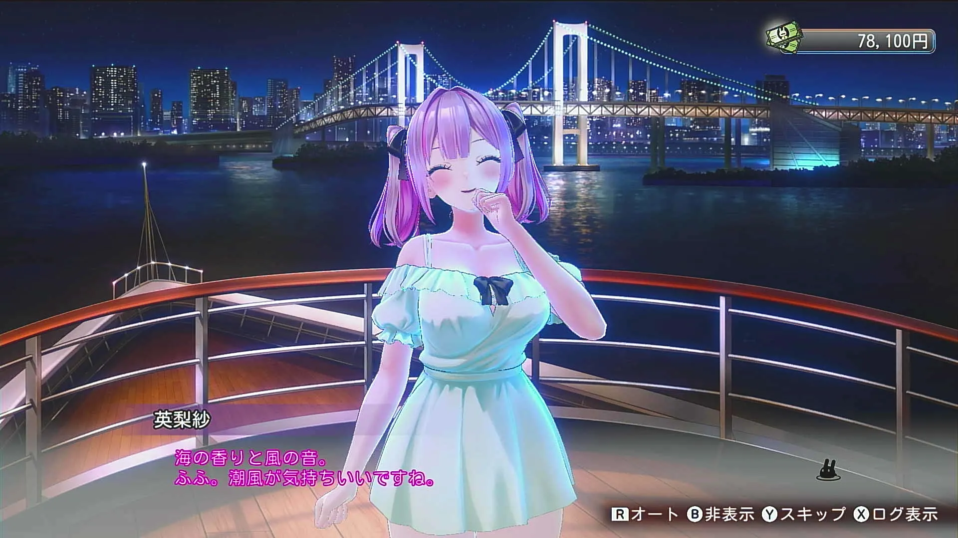 トゥルーエンド