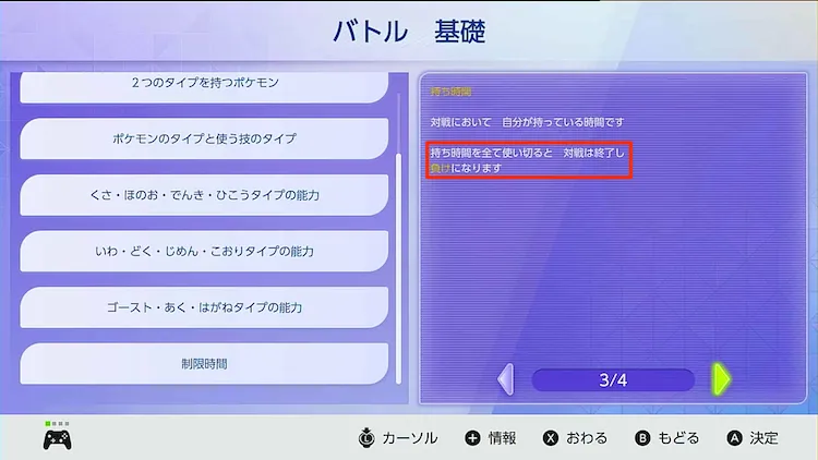 ポケモンチャンピオンズ_TOD_持ち時間