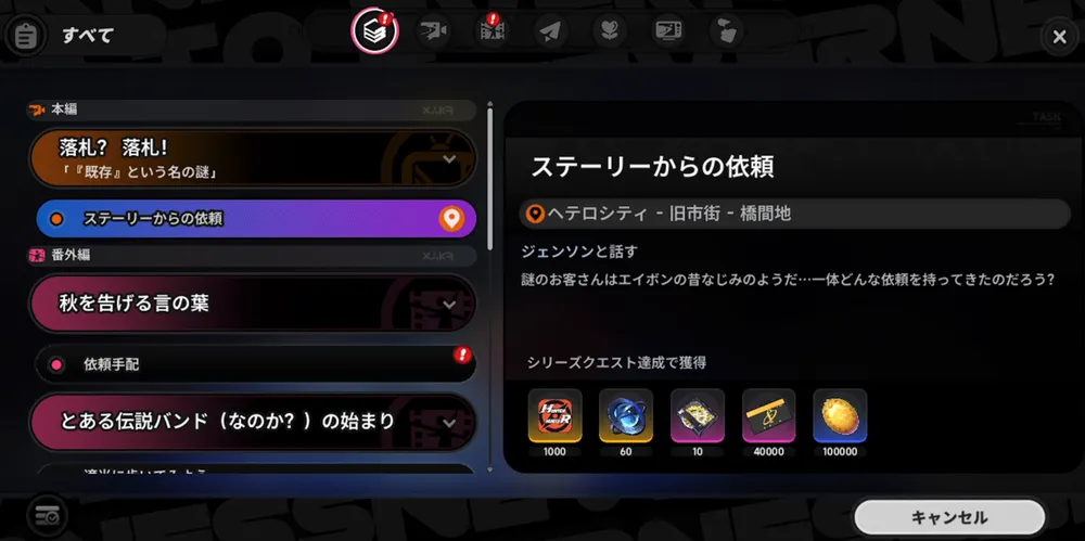NTE_メインストーリーを進める