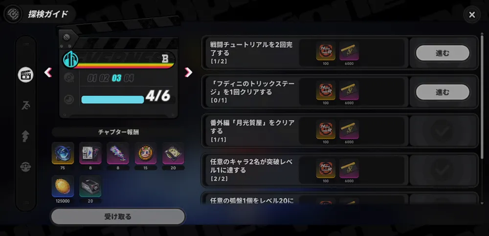 NTE_探検ガイドを進める