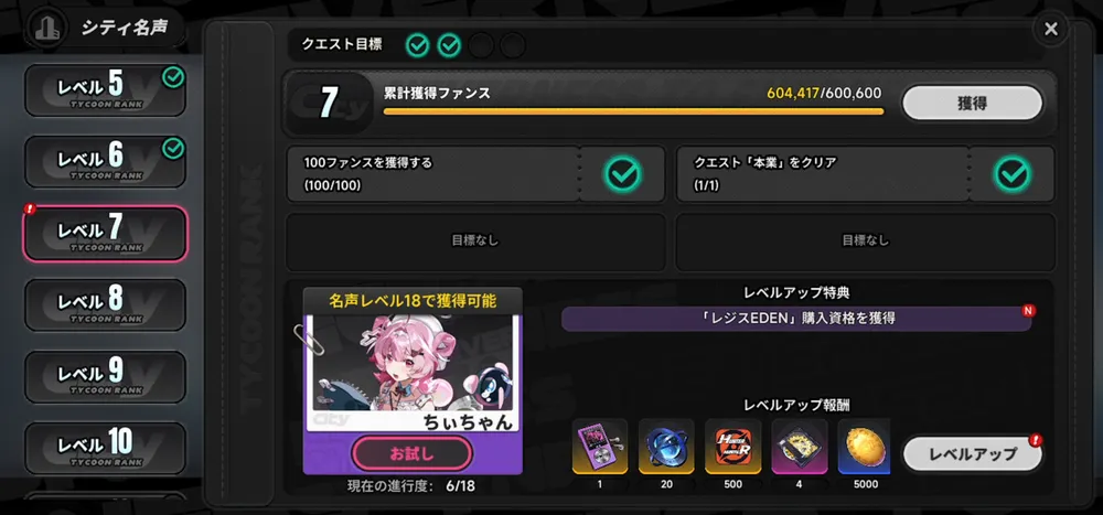 NTE_シティ名声を上げる