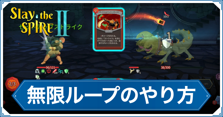 スレスパ2_無限ループ