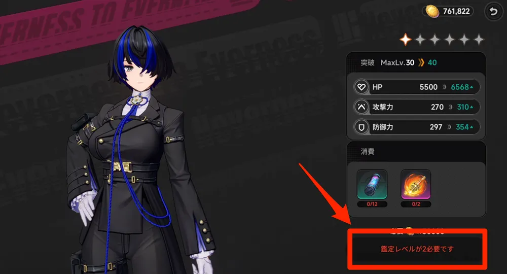 NTE_キャラのレベル上限が上がる