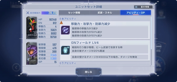 ジージェネ_00エキスパート_エターナルロード攻略-9