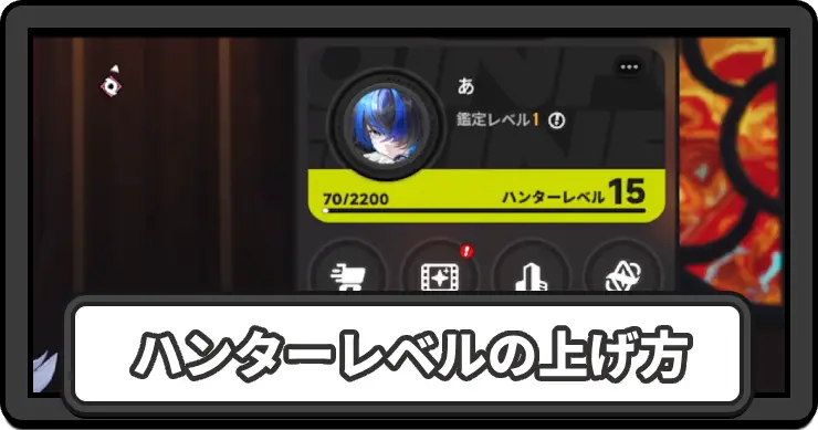 NTE_ハンターレベル上げのやり方_アイキャッチ