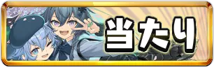 新学期当たりランキングミニアイコン_パズドラ