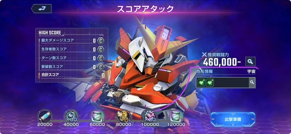 ジージェネ_大規模攻略戦Vol2_スコアアタック