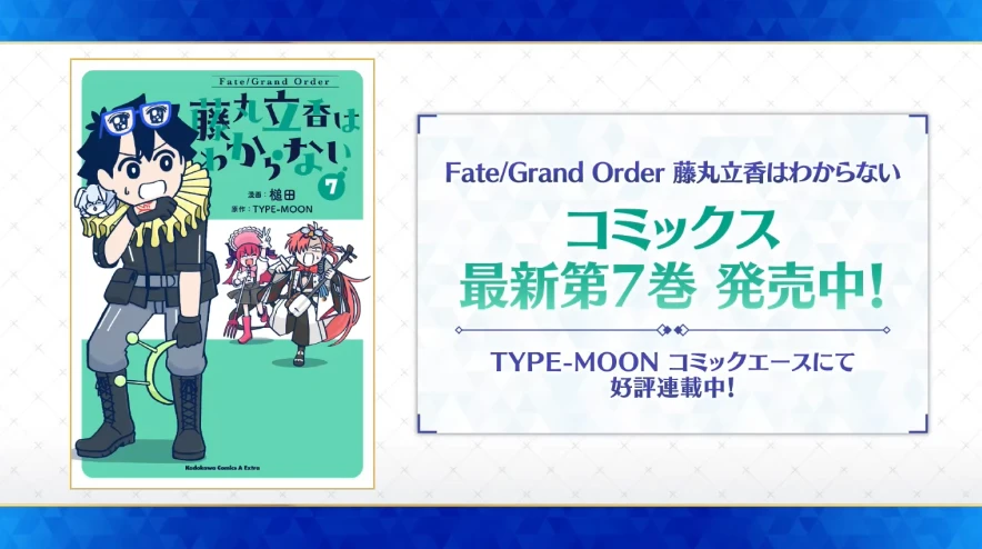 FGO_生放送情報_9