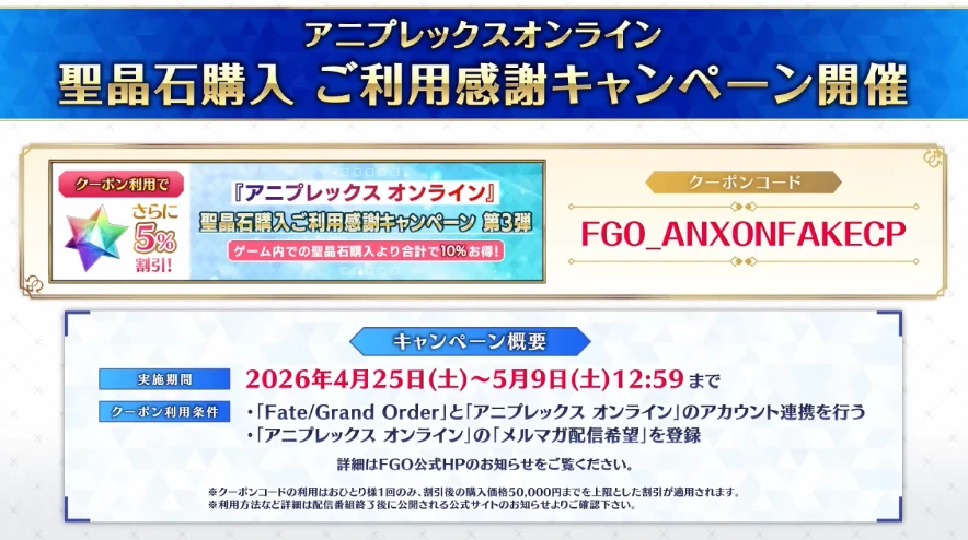 FGO_生放送情報_10