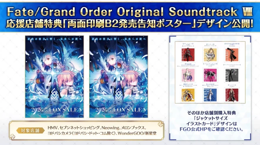 FGO_生放送情報_12