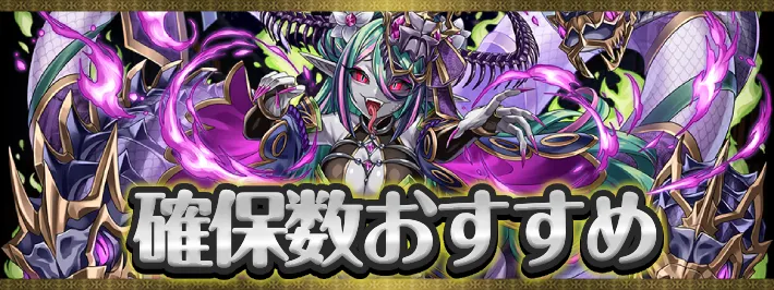 式神使いと妖確保数おすすめアイキャッチ_パズドラ