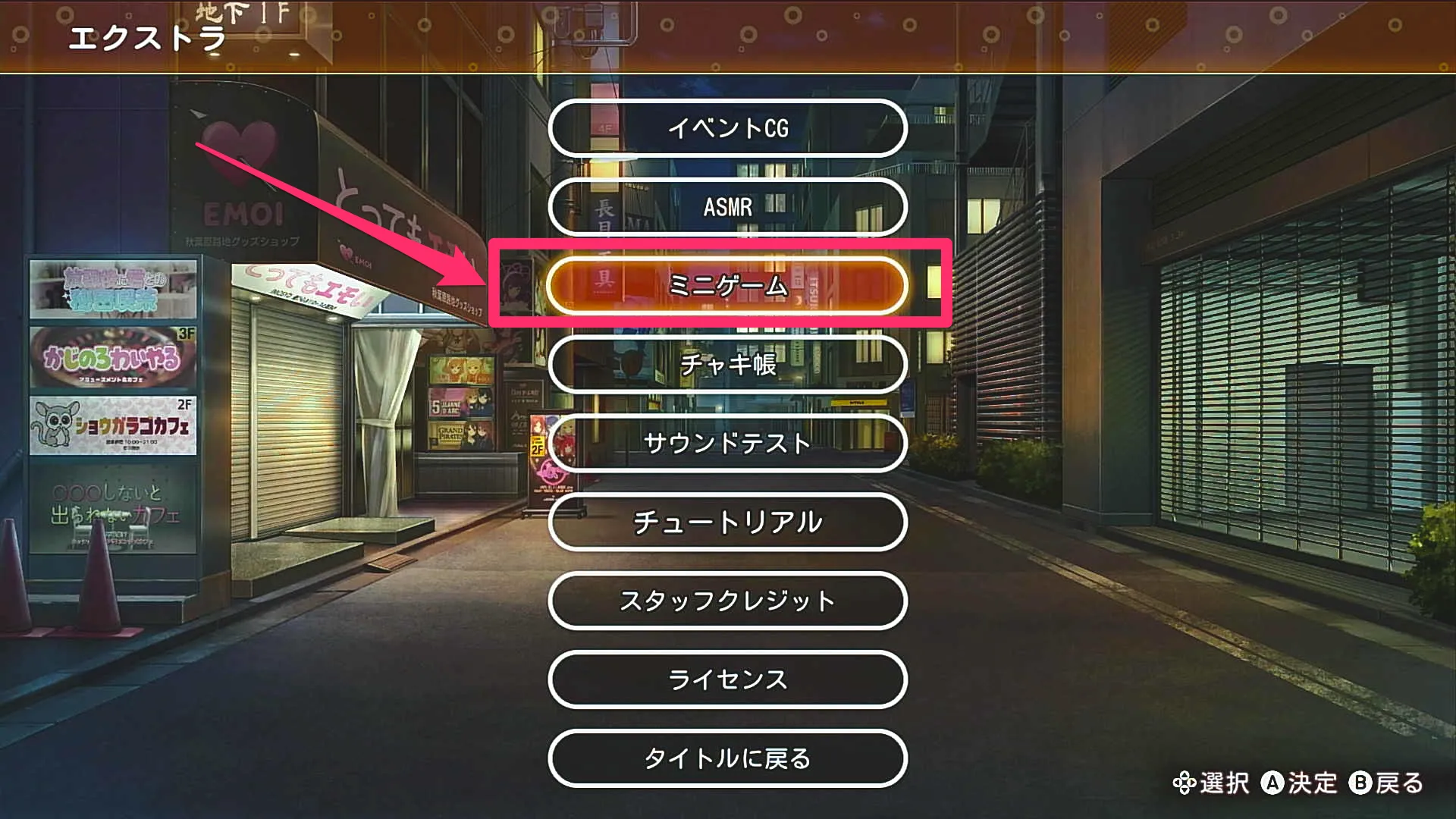 タイトル画面からミニゲームが遊べる
