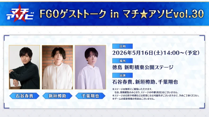 FGO_生放送情報_14