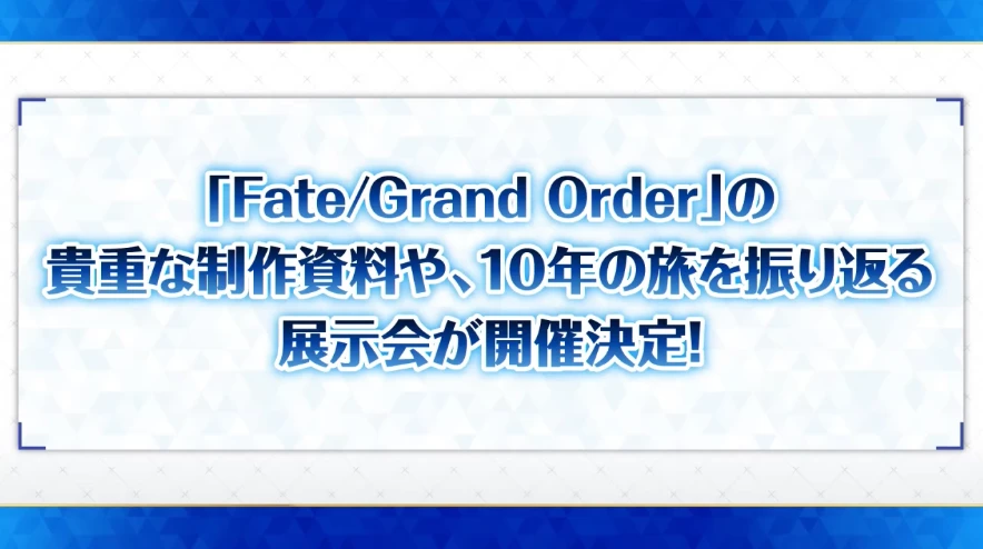 FGO_生放送情報_15