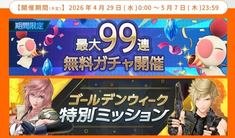 GWキャンペーンまとめ_DDFF