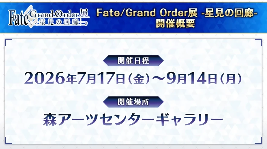FGO_生放送情報_17