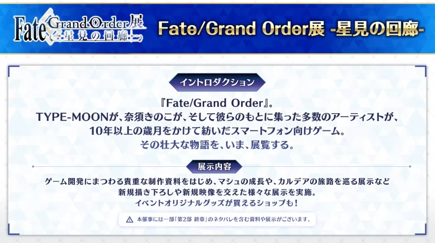 FGO_生放送情報_18