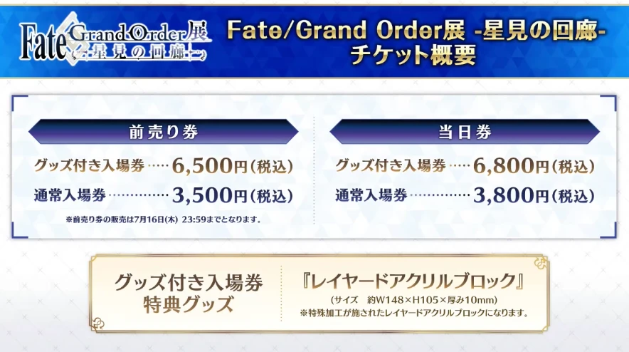 FGO_生放送情報_20