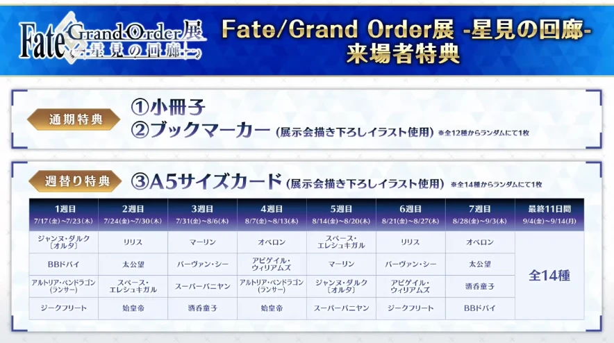 FGO_生放送情報_21