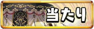 式神使いと妖当たりランキングミニアイコン_パズドラ