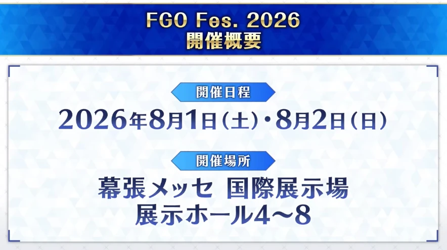 FGO_生放送情報_24