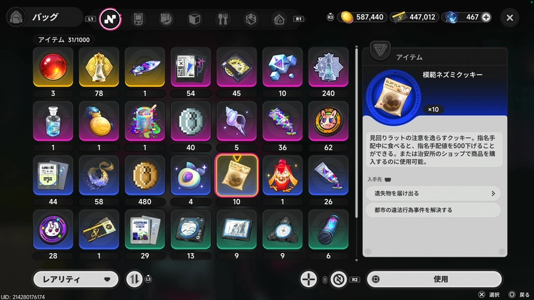 NTE_手配レベル5