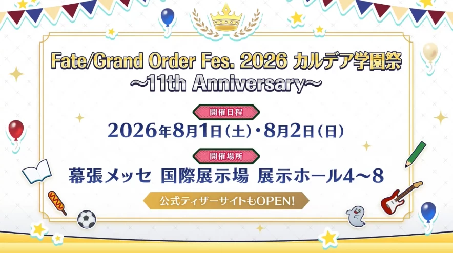 FGO_生放送情報_27