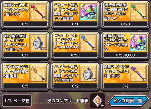 GW2026ビンゴミッション_キン肉マン