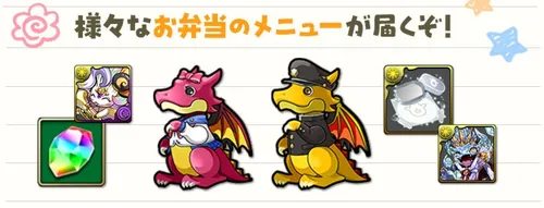 タベザカリット報酬例_パズドラ