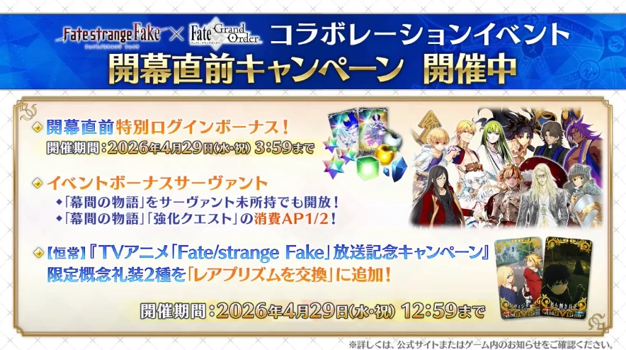 FGO_生放送情報_29