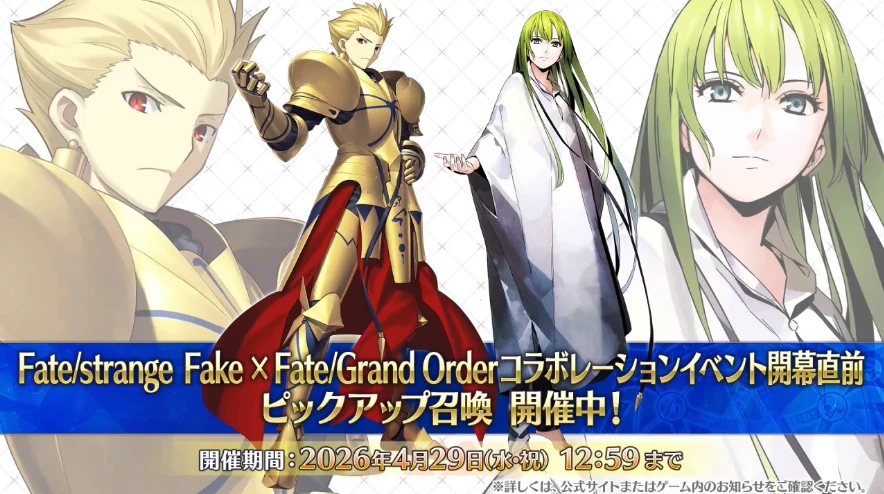 FGO_生放送情報_30