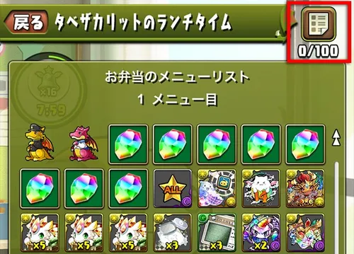 メニューリスト_パズドラ