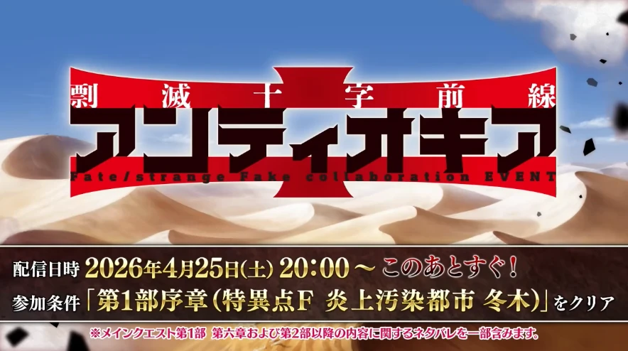 FGO_生放送情報_32