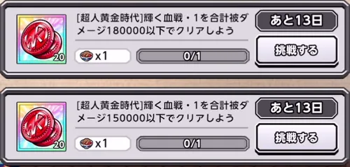 超人黄金時代ミッション_キン肉マン