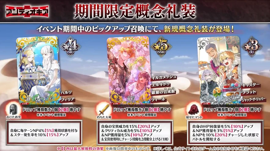 FGO_生放送情報_43