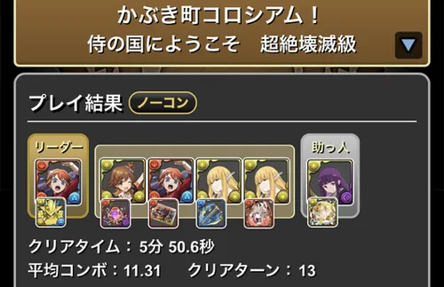 銀魂コロシアムクリア履歴_パズドラ