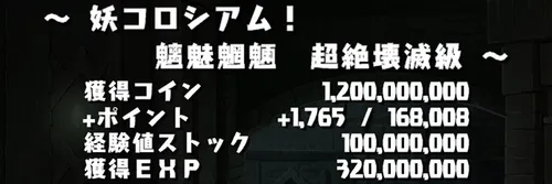 妖コロシアムクリア報酬_パズドラ