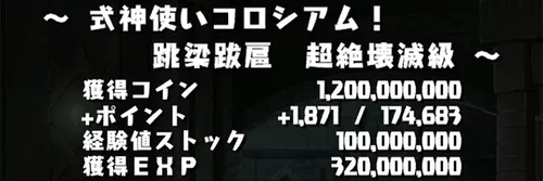 式神使いコロシアムクリア報酬_パズドラ