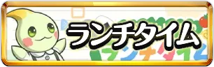 タベザカリットのランチタイムミニアイコン_パズドラ