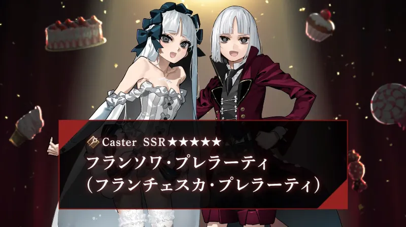 フランソワプレラーティの評価と宝具スキル性能