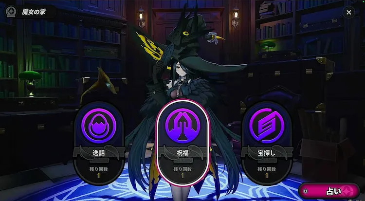 NTE_魔女の家_占い