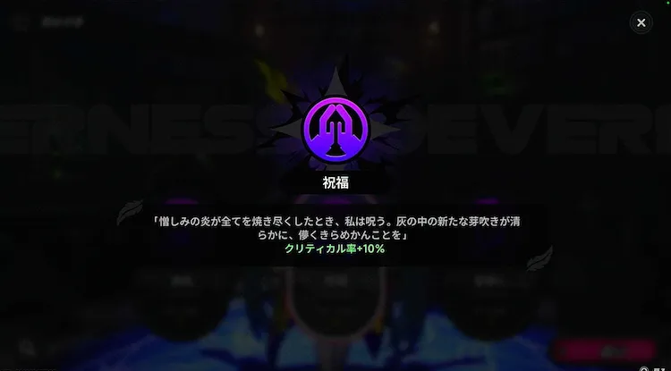 NTE_魔女の家_祝福