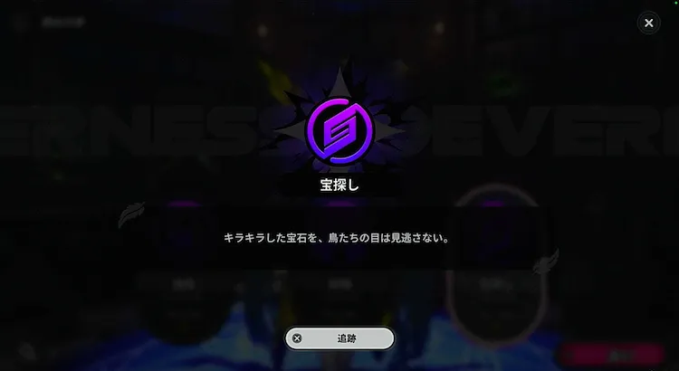 NTE_魔女の家_宝探し