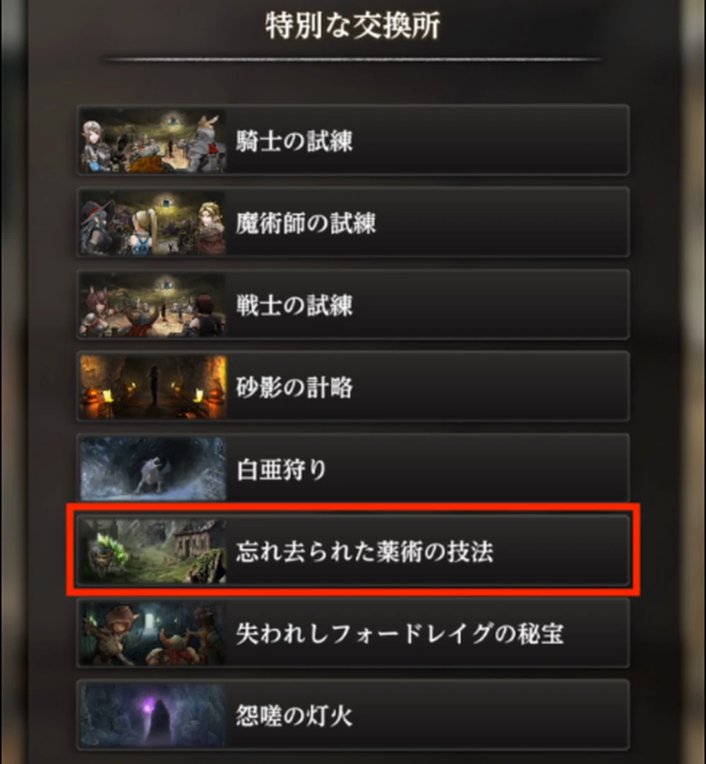 常時開催_忘れ去られた薬術の技法の攻略とマップ_ダフネ