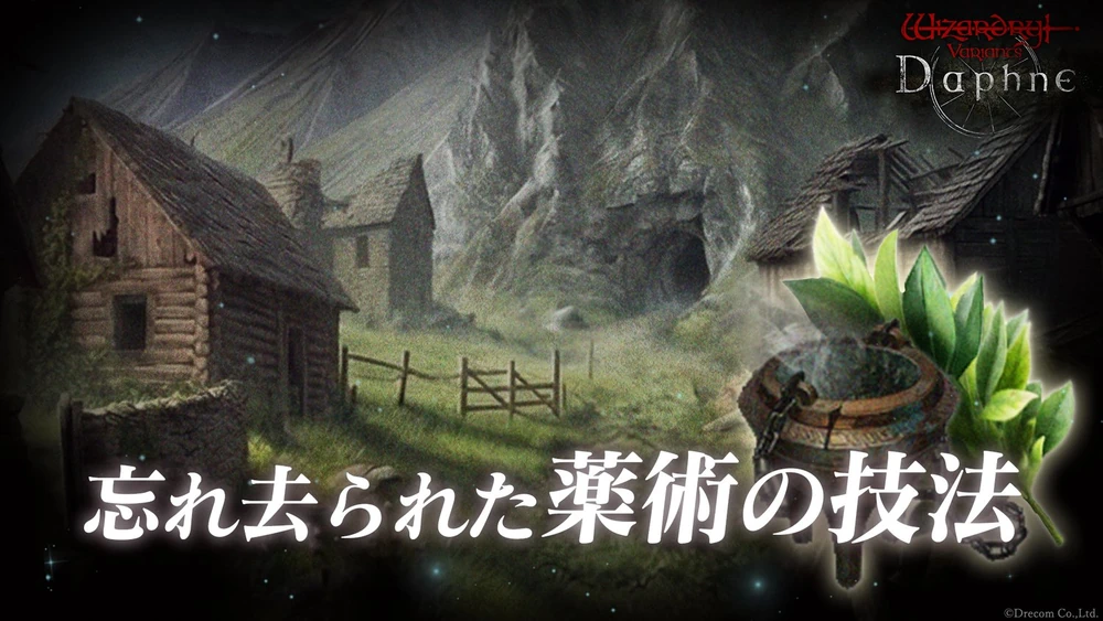 忘れ去られた薬術の技法_イベントバナー_ダフネ