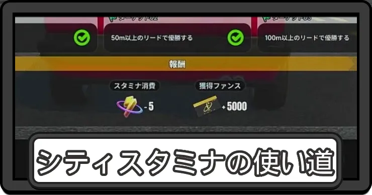 NTE_シティスタミナ